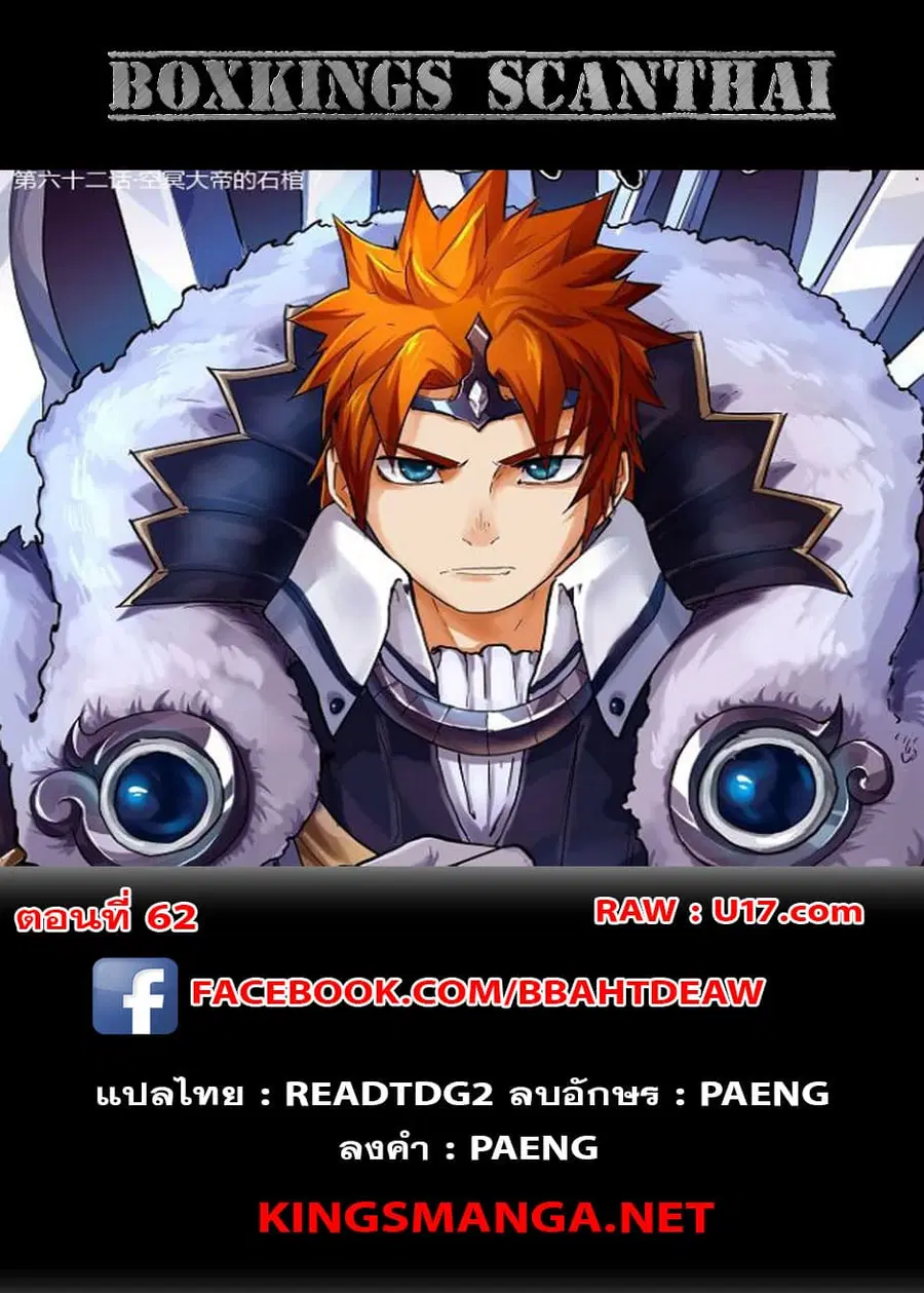 Tales of Demons and Gods ตอนที่ 62 หน้า 11