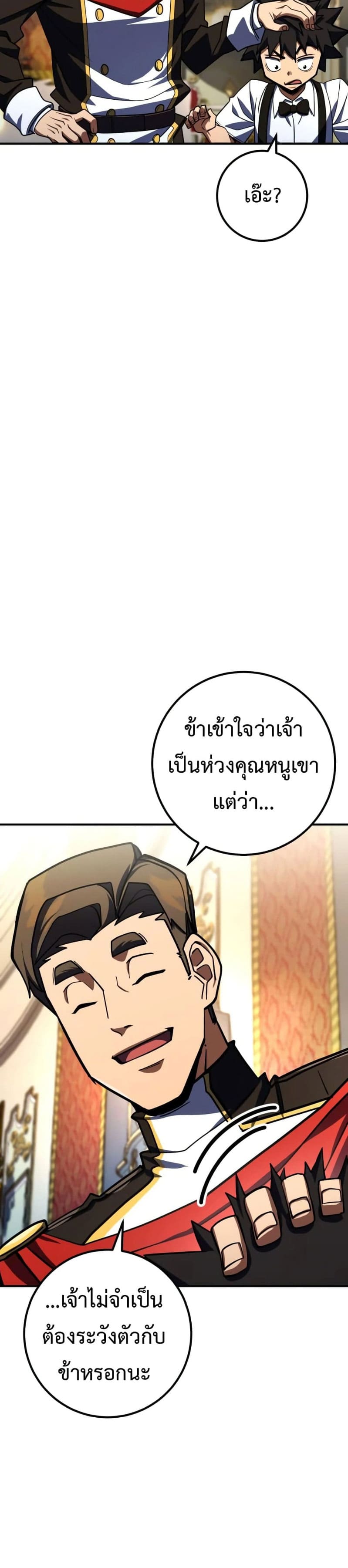 I Picked a Hammer to Save the World ตอนที่ 28 หน้า 31