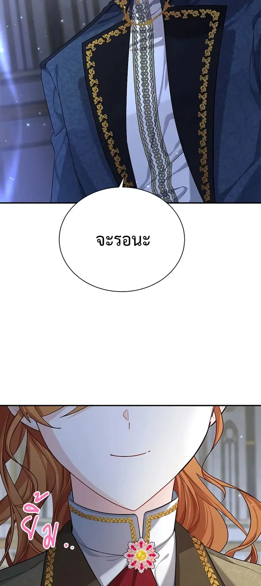 The Soulless Duchess ตอนที่ 43 หน้า 40