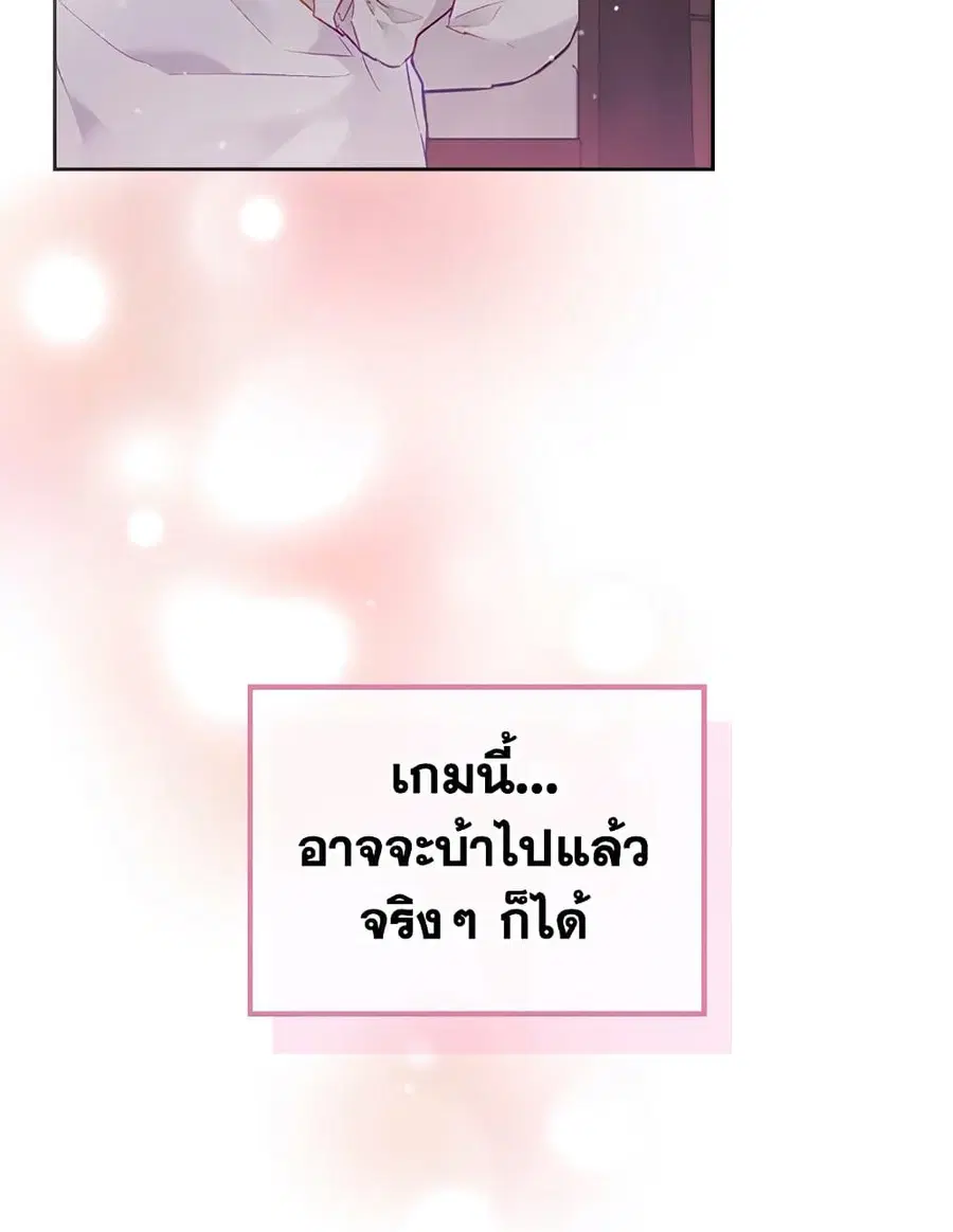 Death Is The Only Ending For The Villainess ตอนที่ 89 หน้า 34