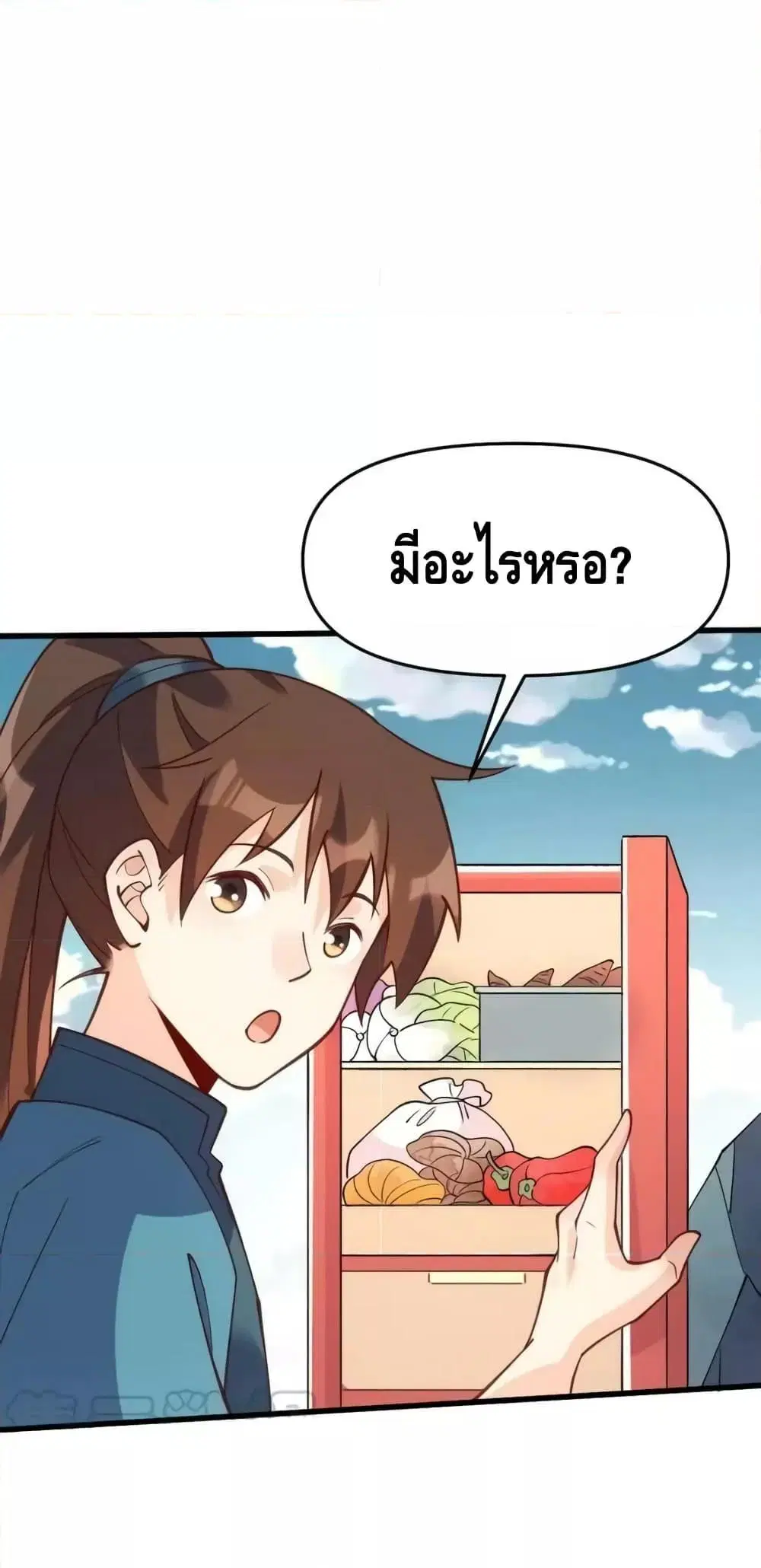 It Turns Out That I Am A Big Cultivator ตอนที่ 158 หน้า 31