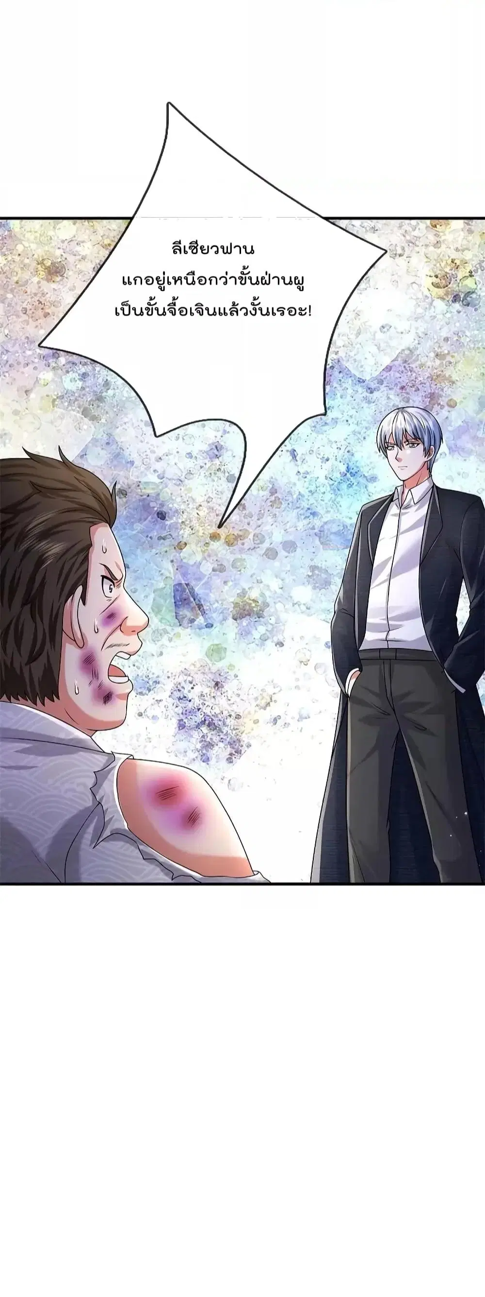 I’m the Great Immortal ตอนที่ 550 หน้า 16