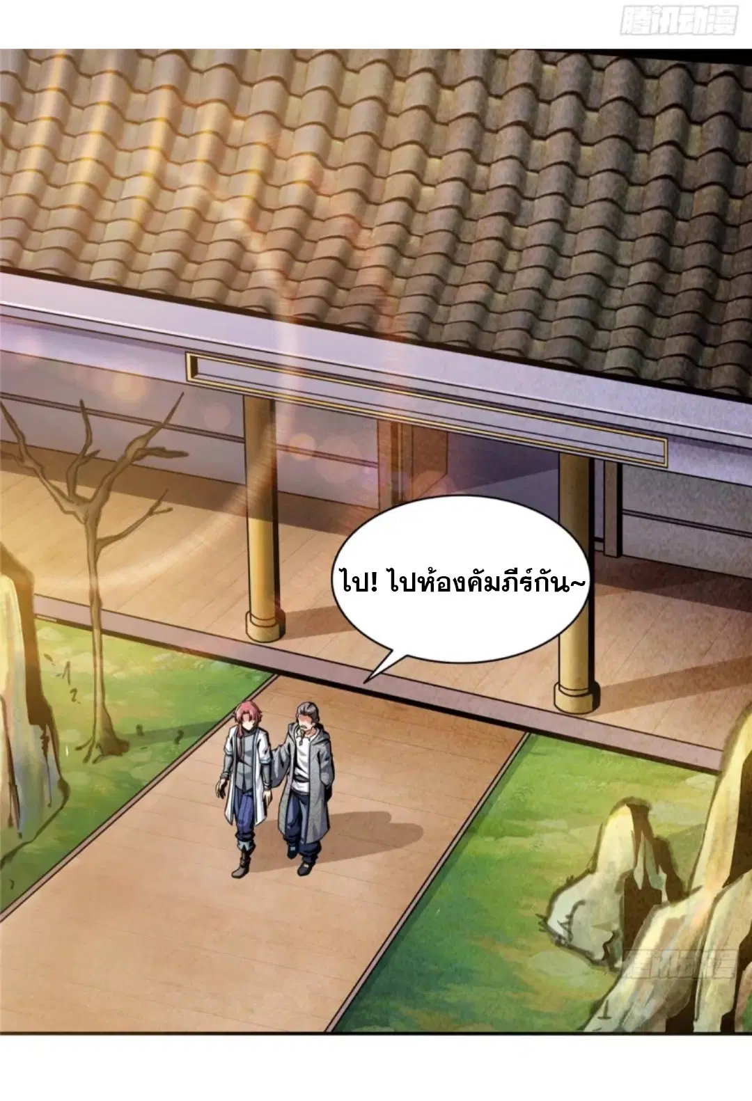 Library to Heaven’s Path ตอนที่ 31 หน้า 28