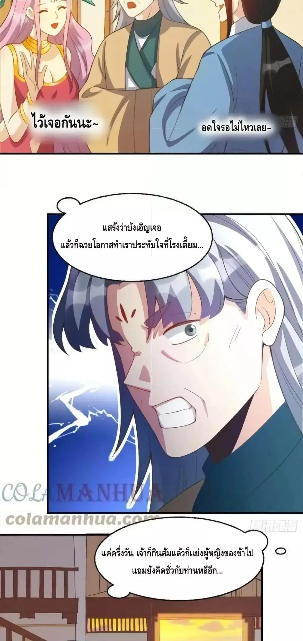 It Turns Out That I Am A Big Cultivator ตอนที่ 205 หน้า 25