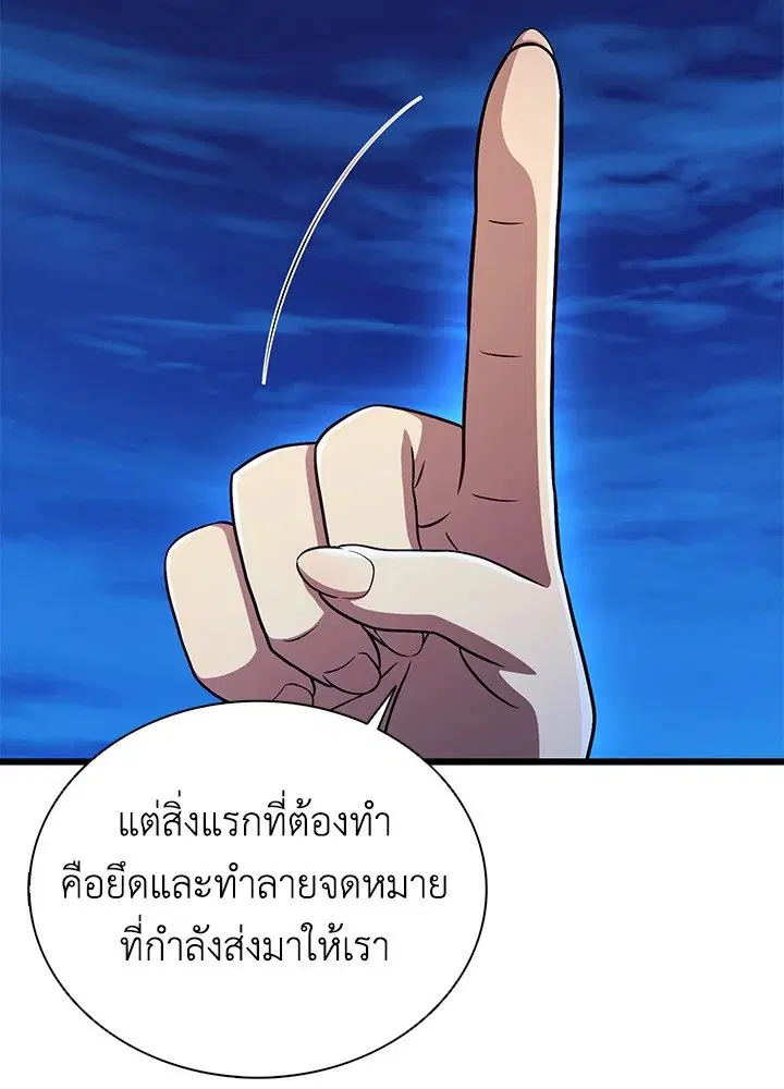 Arcane Sniper ตอนที่ 160 หน้า 76