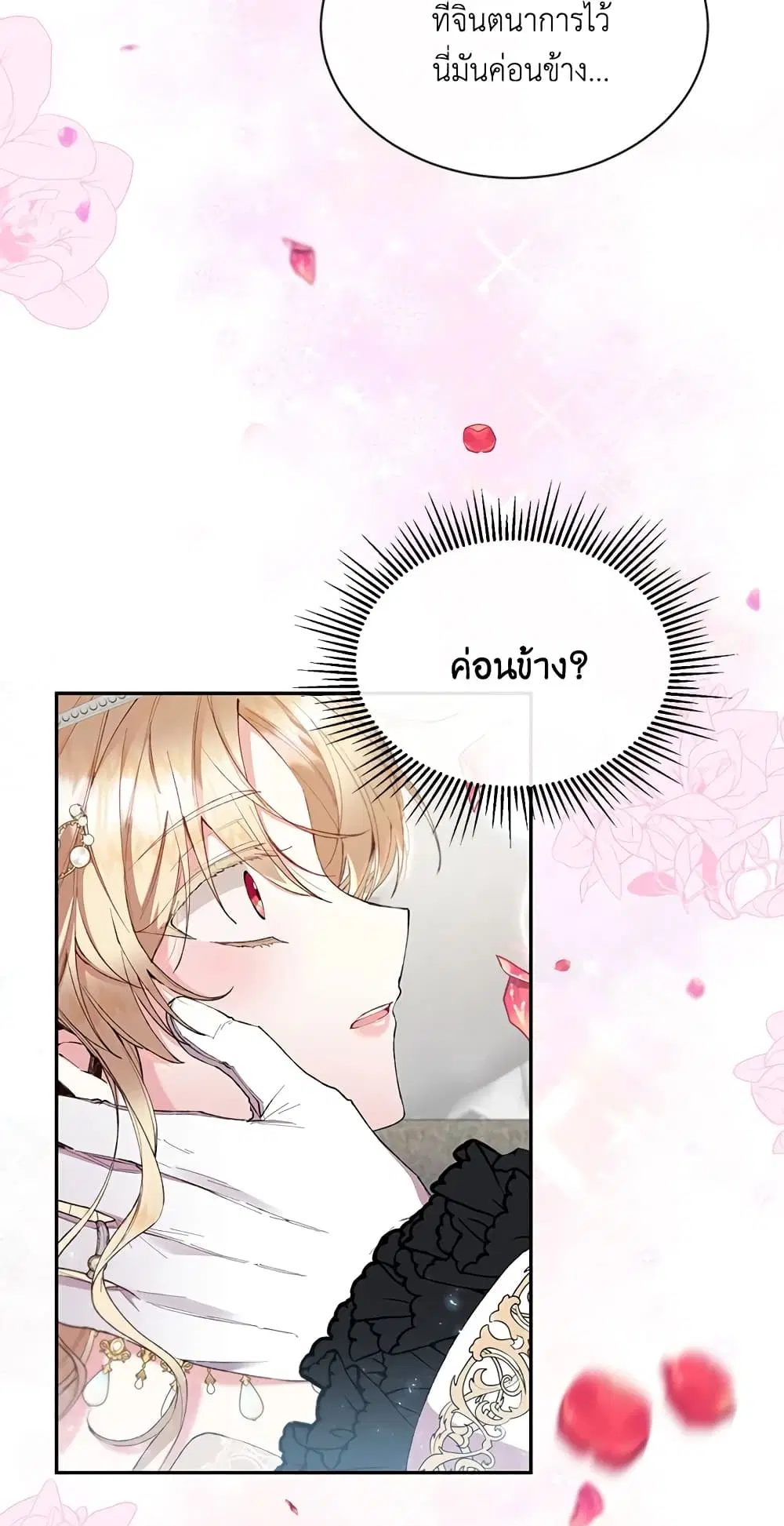 The Real Daughter Is Back ตอนที่ 18 หน้า 16