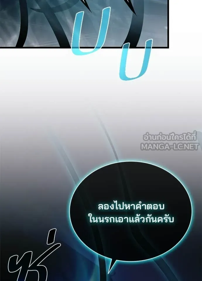 Villain to Kill ตอนที่ 223 หน้า 18