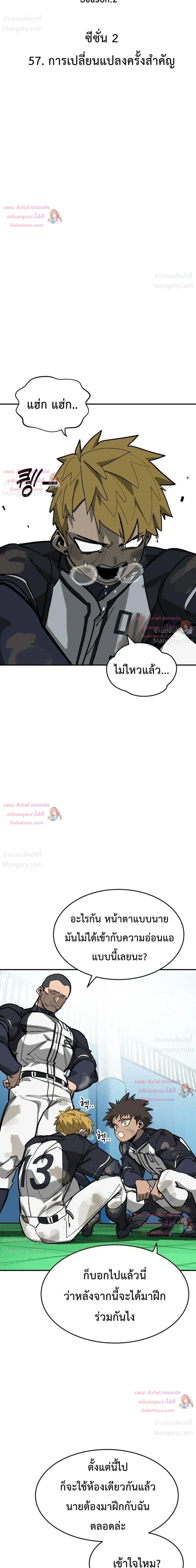 Winning Shot! – ลูกสู่ฝัน! ตอนที่ 132 หน้า 9