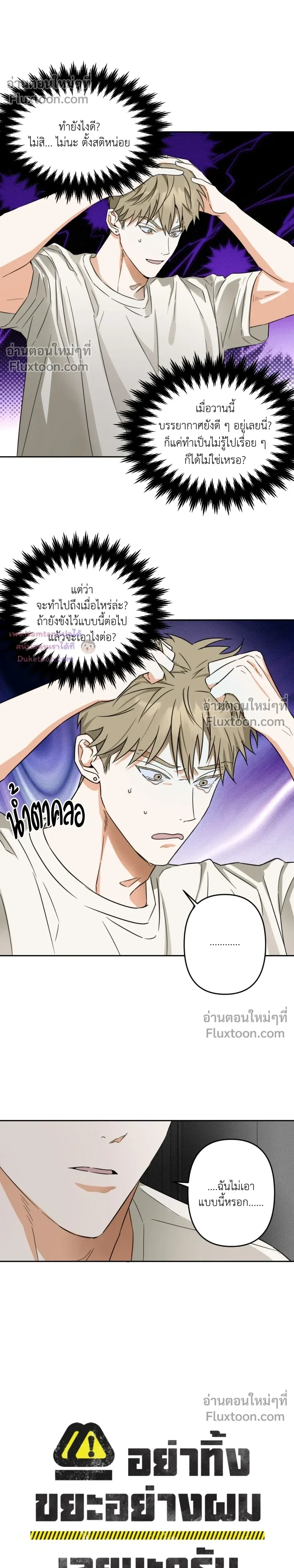 Don’t Dump Me Like Trash – อย่าทิ้งขยะอย่างผมเลยนะครับ ตอนที่ 5 หน้า 8