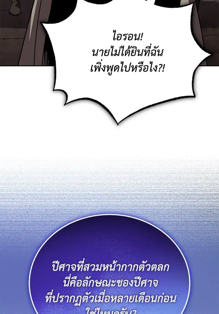 The Lazy Lord Masters the Sword ตอนที่ 112 หน้า 109