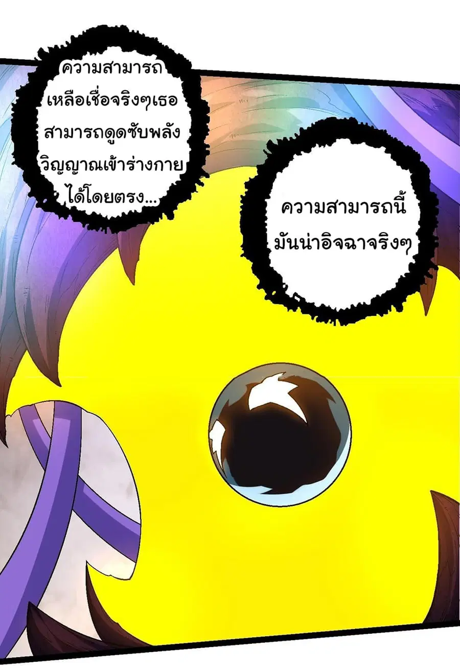 Evolution from the Big Tree ตอนที่ 110 หน้า 46