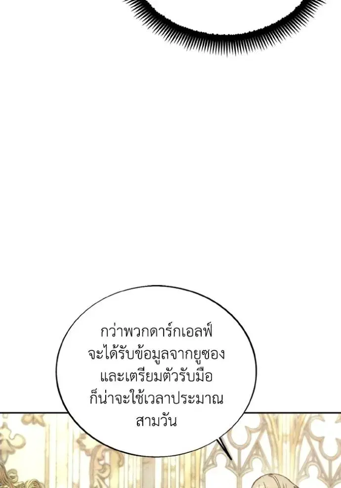How to Live as a Villain ตอนที่ 138 หน้า 53