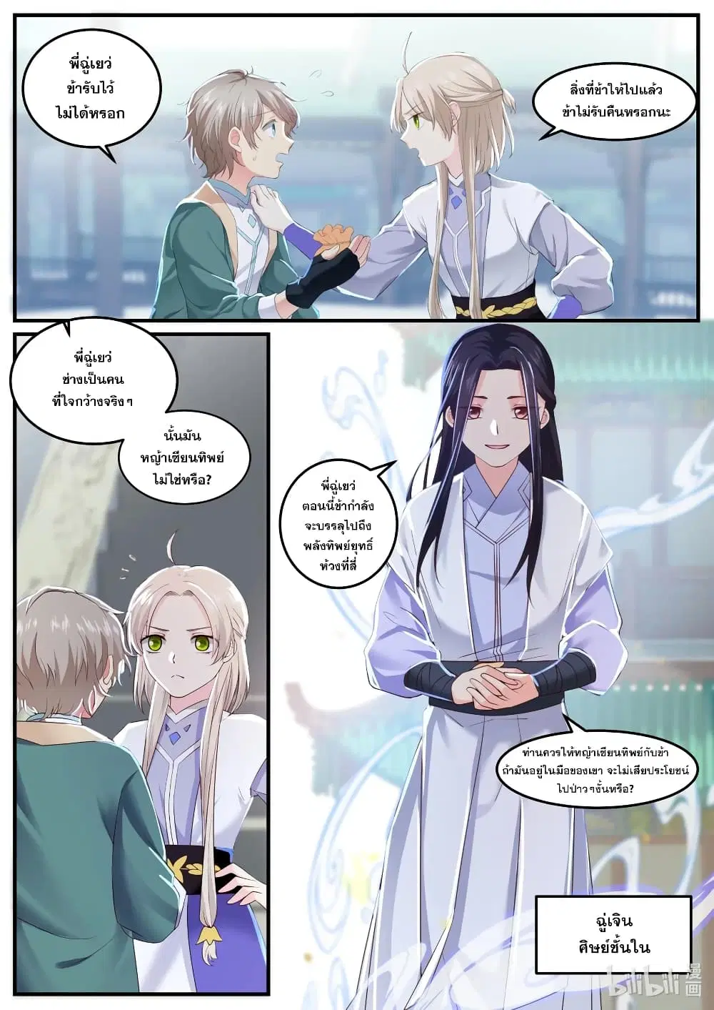 Martial God Asura ตอนที่ 1 หน้า 15