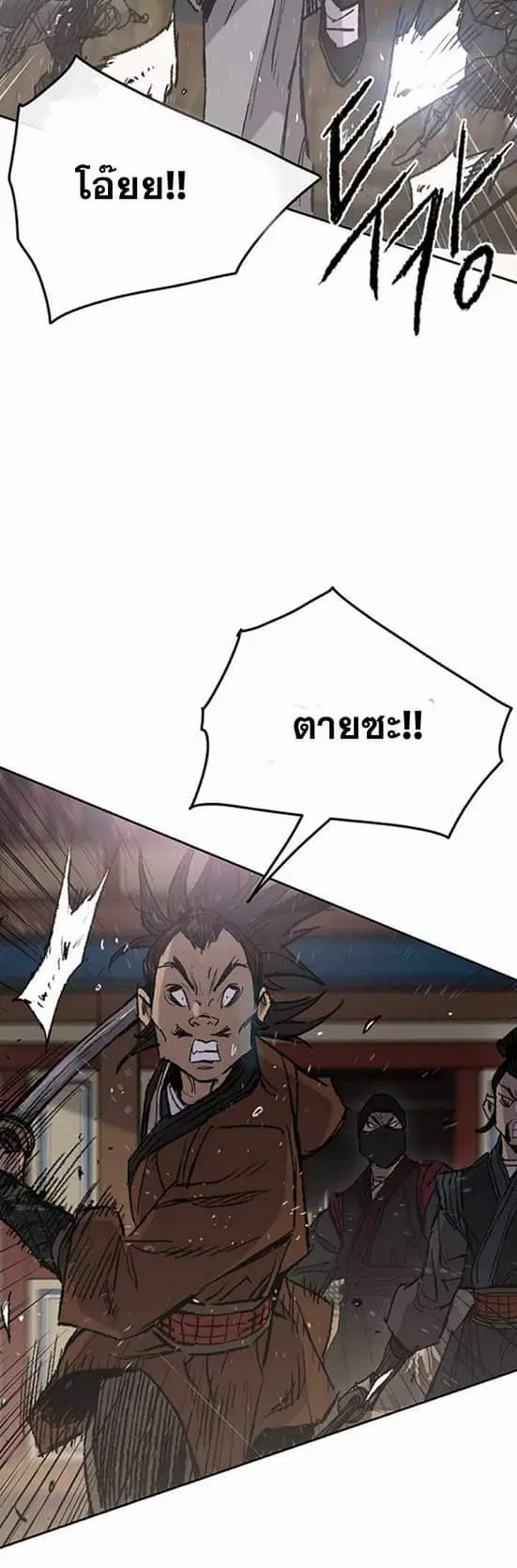 The Undefeatable Swordsman ตอนที่ 61 หน้า 18