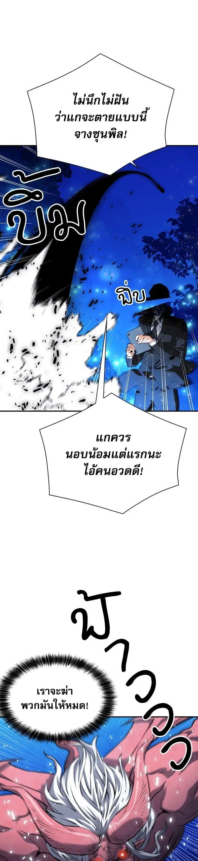 Seoul Station Druid ตอนที่ 172 หน้า 36