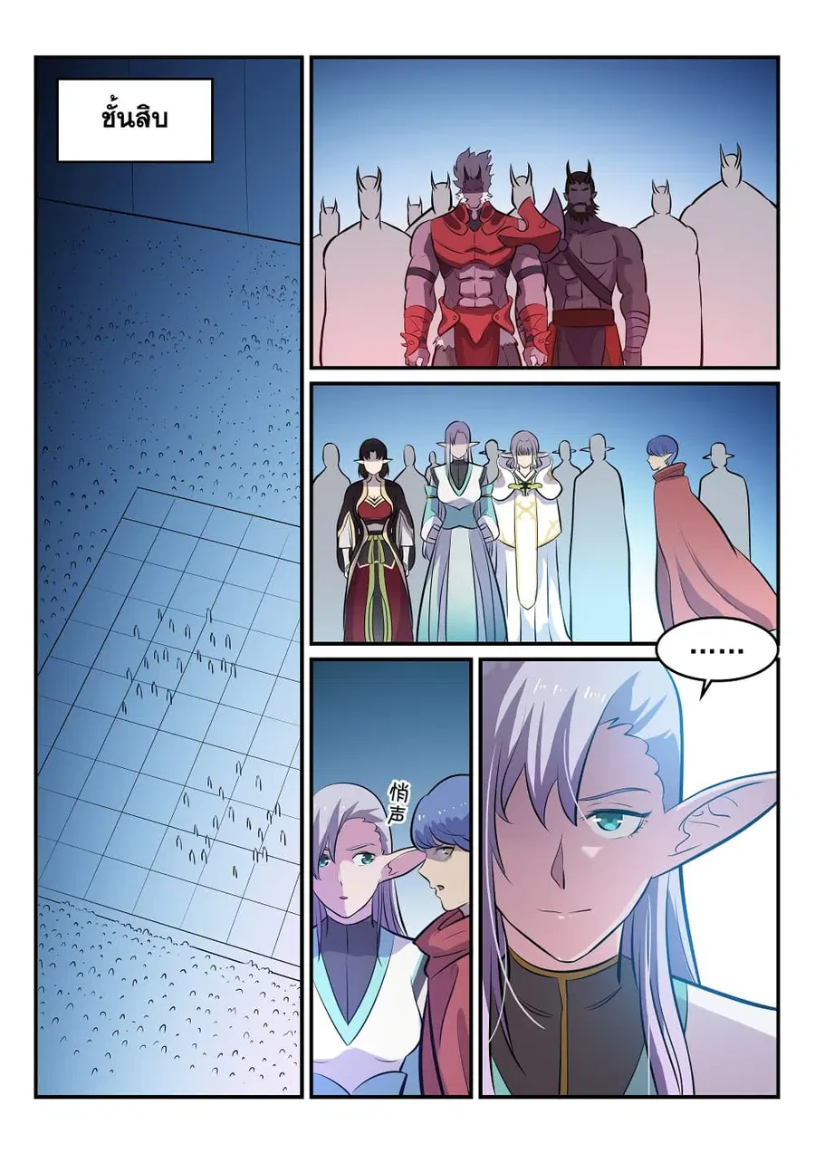 Bailian Chengshen ตอนที่ 259 หน้า 7