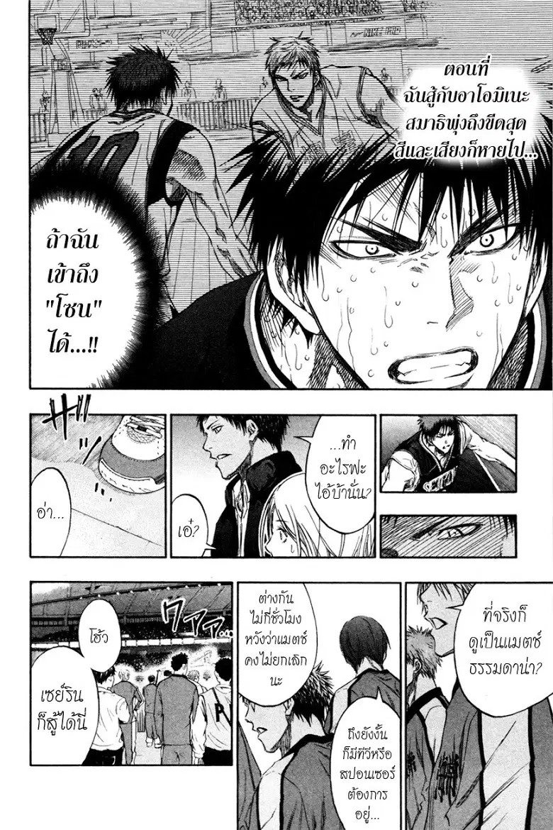 Kuroko no Basuke ตอนที่ 161 หน้า 18