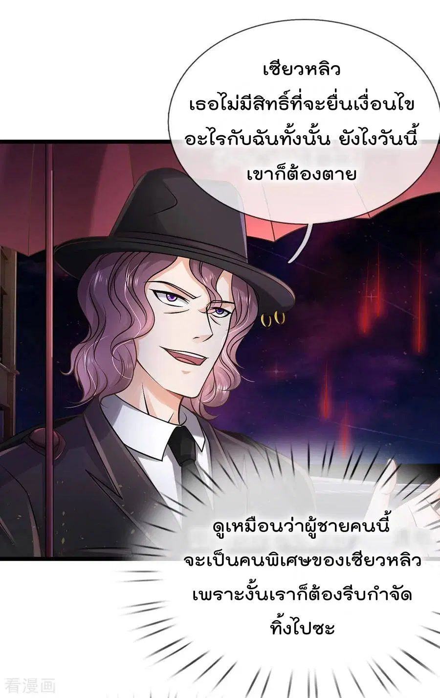 I’m the Great Immortal ตอนที่ 152 หน้า 13