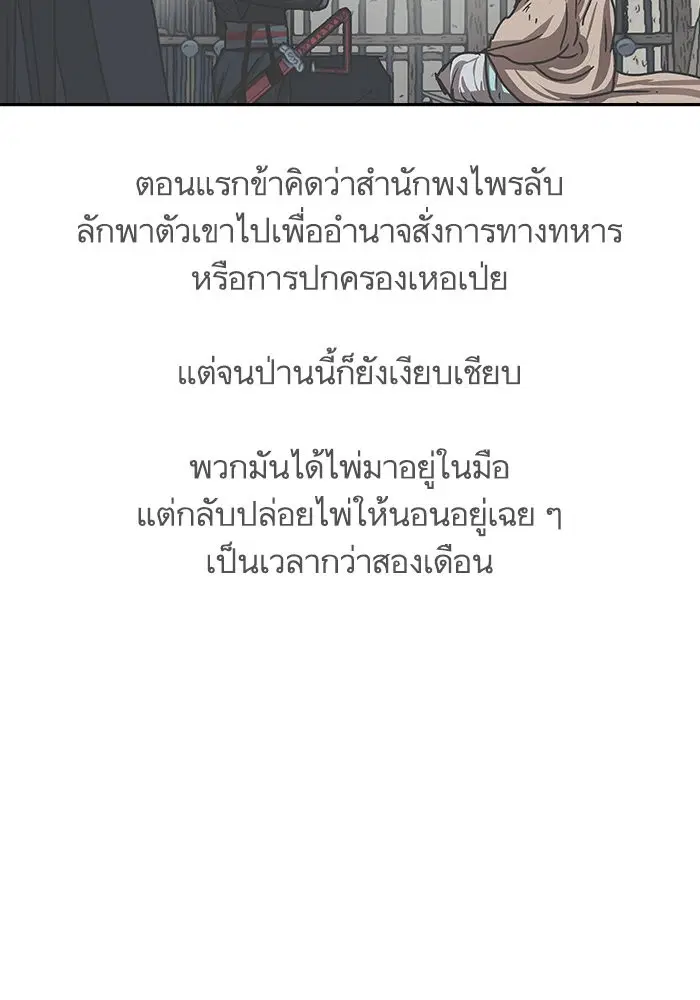 Escort Warrior ตอนที่ 207 หน้า 43