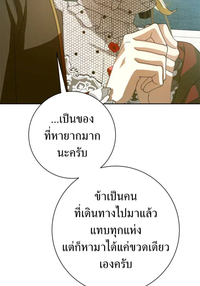 Your Throne ตอนที่ 151 หน้า 106