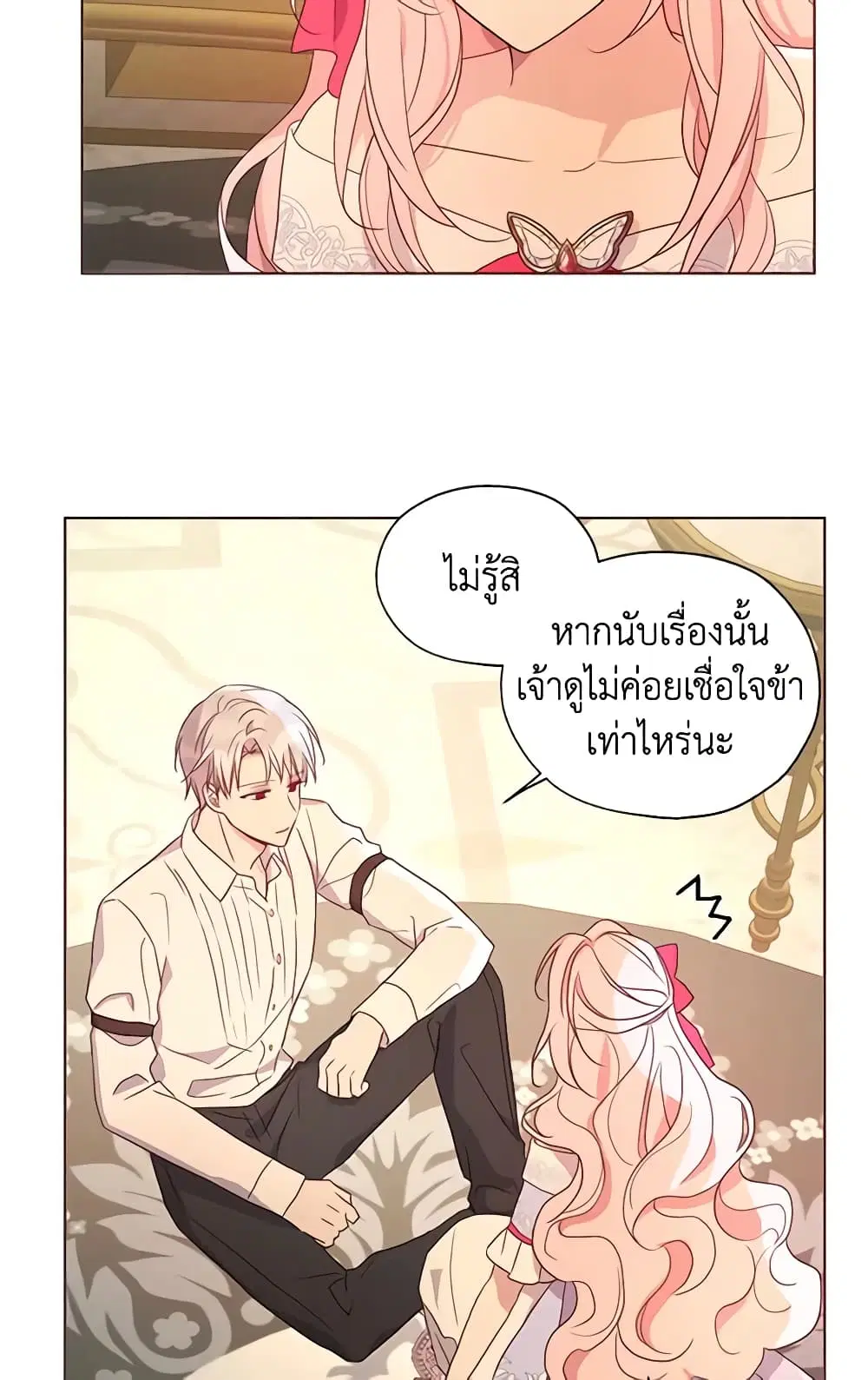Seduce the Villain’s Father ตอนที่ 92 หน้า 40