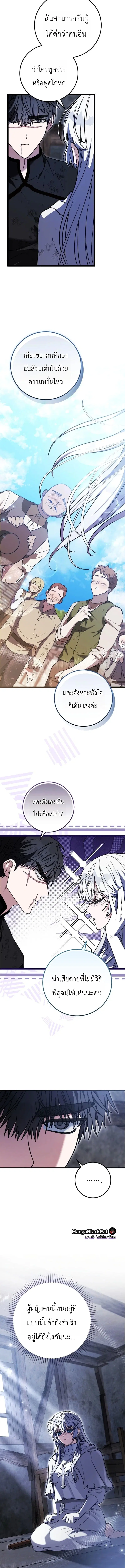 The Regressor and the Blind Saintess – ผู้ย้อนเวลากับนักบุญตาบอด ตอนที่ 2 หน้า 17
