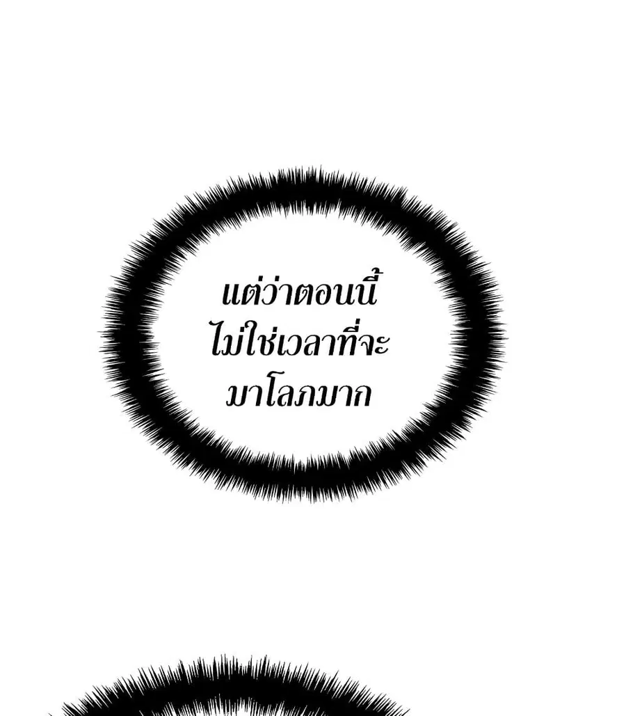 Ranker Who Lives A Second Time ตอนที่ 99 หน้า 16
