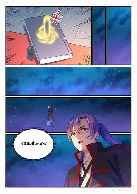 Bailian Chengshen ตอนที่ 480 หน้า 11