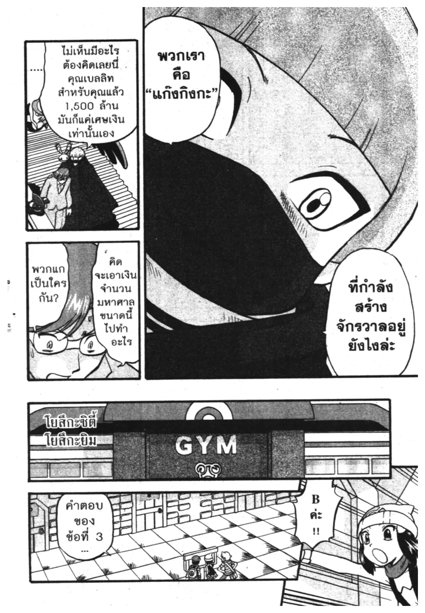 Pokémon ตอนที่ 372 หน้า 5