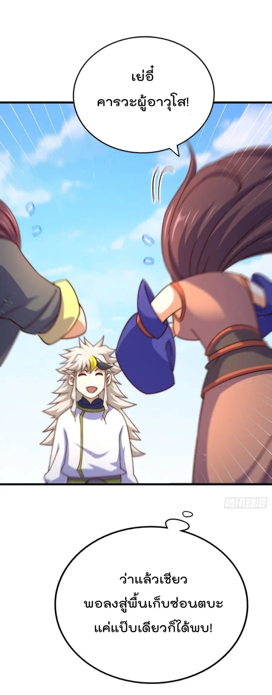 Who is your Daddy ตอนที่ 150 หน้า 47