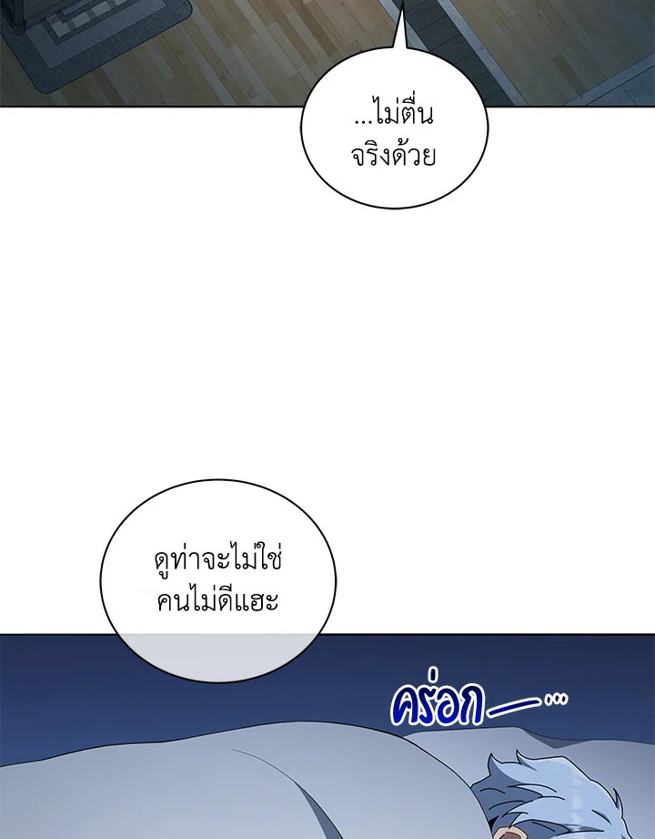 Necromancer Academy’s Genius Summoner ตอนที่ 14 หน้า 28