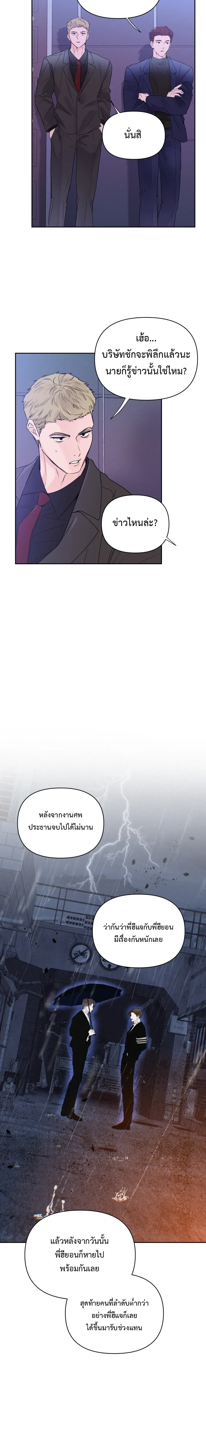 The Night is Soft – ค่ำคืนที่แสนอ่อนโยน ตอนที่ 1 หน้า 17