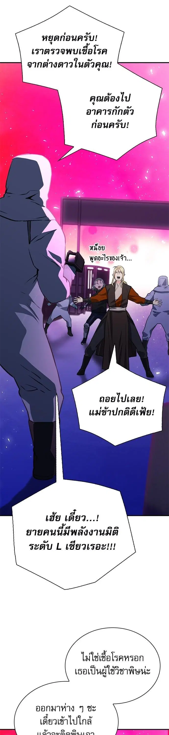 Seoul Station Druid ตอนที่ 151 หน้า 10