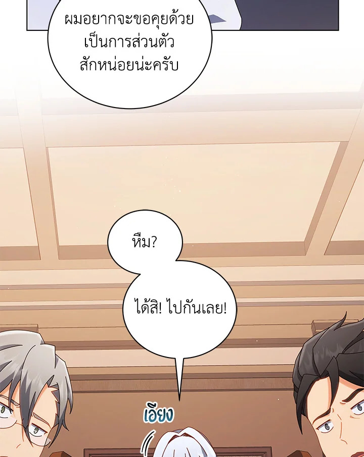 Necromancer Academy’s Genius Summoner ตอนที่ 13 หน้า 59