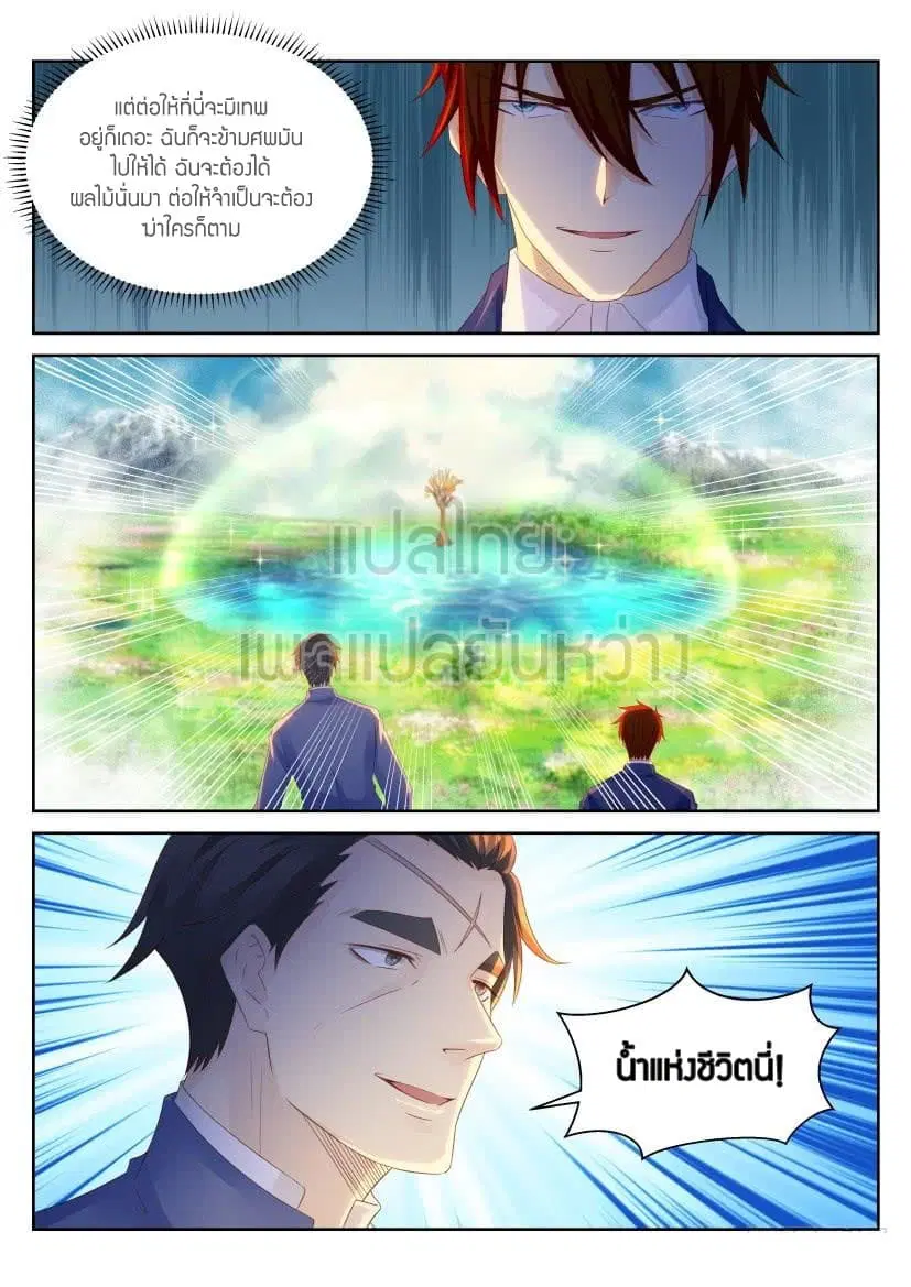 Rebirth Of The Urban Immortal Cultivator ตอนที่ 227 หน้า 8