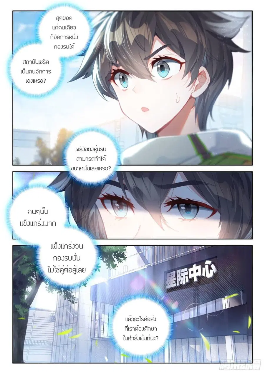 Douluo Dalu IV ตอนที่ 223 หน้า 10