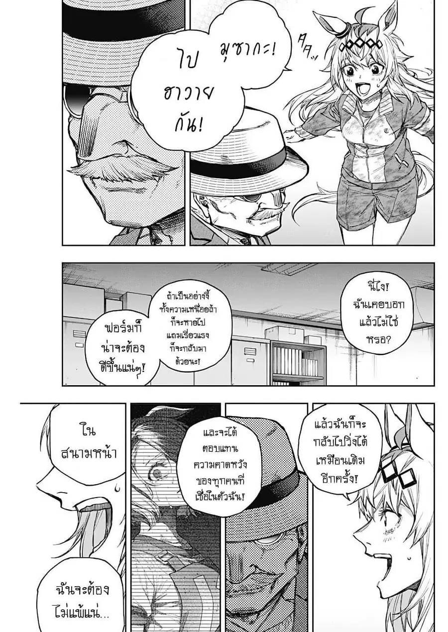 Uma Musume: Cinderella Gray ตอนที่ 195 หน้า 9