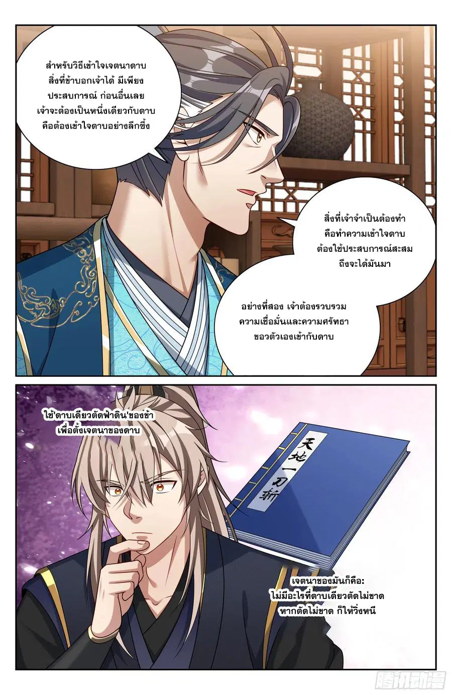 Nightwatcher ตอนที่ 518 หน้า 19