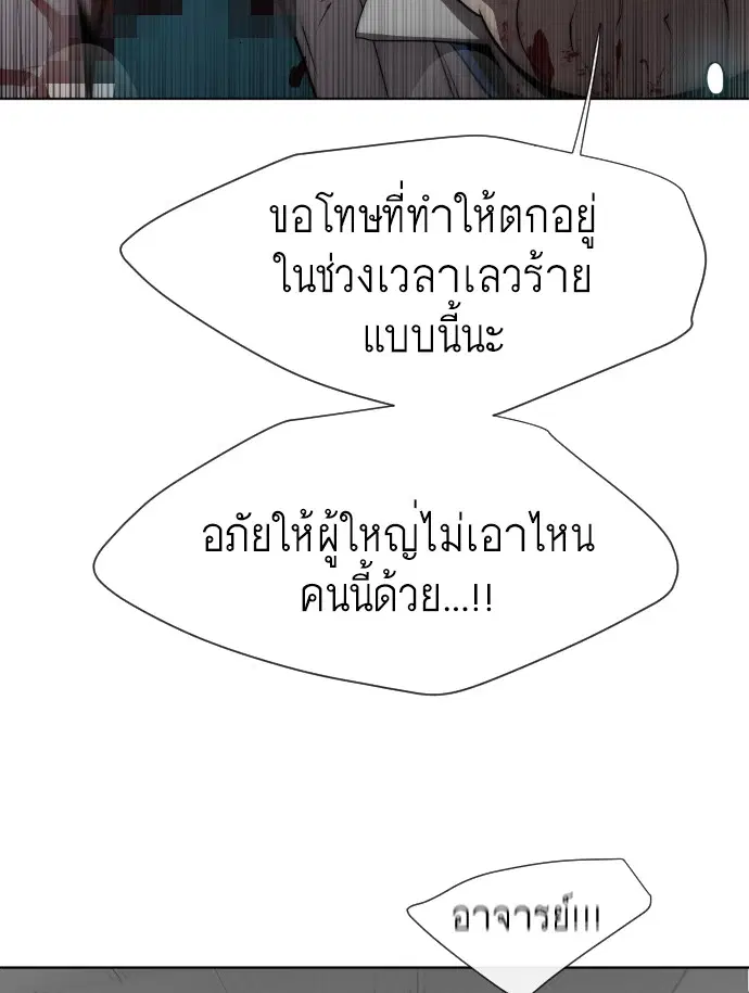 Superhuman Era ตอนที่ 64 หน้า 27