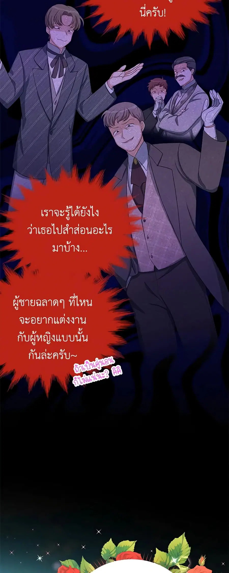 The Soulless Duchess ตอนที่ 68 หน้า 12