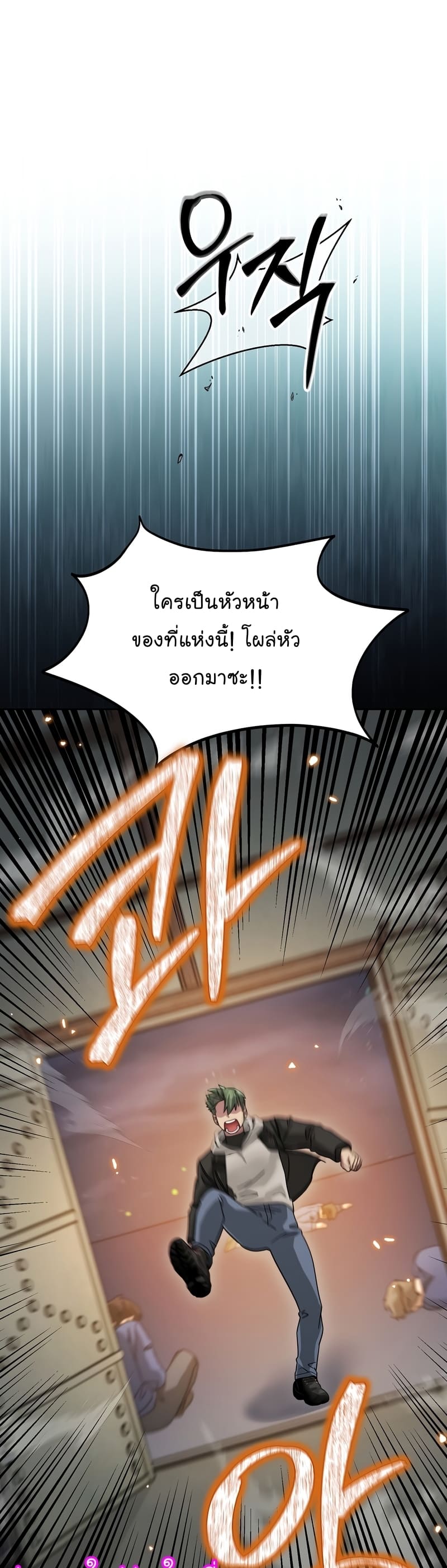 The Newbie Is Too Strong ตอนที่ 70 หน้า 43