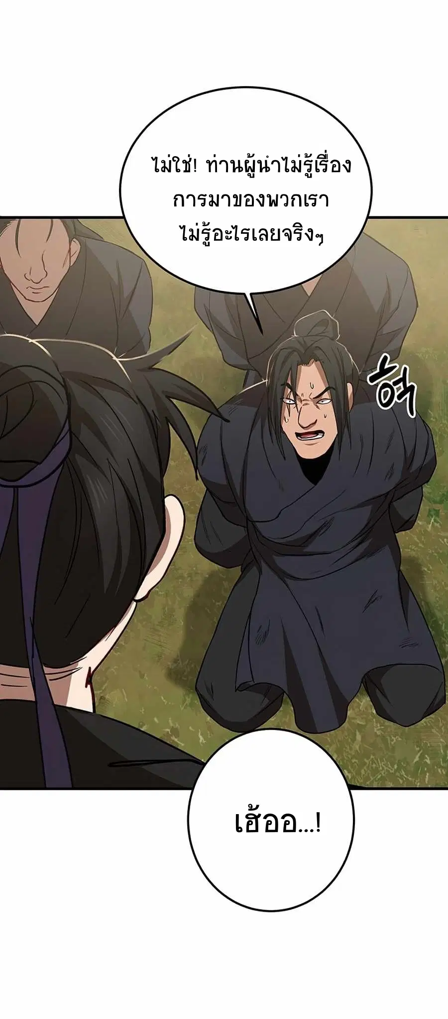 Path of the Shaman ตอนที่ 52 หน้า 24