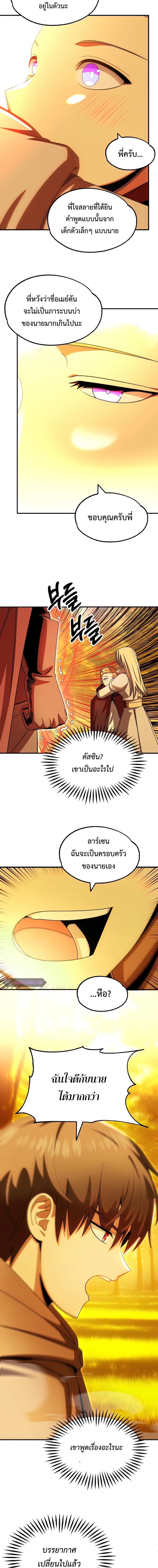 The Youngest Son of a Magician ตอนที่ 38 หน้า 12