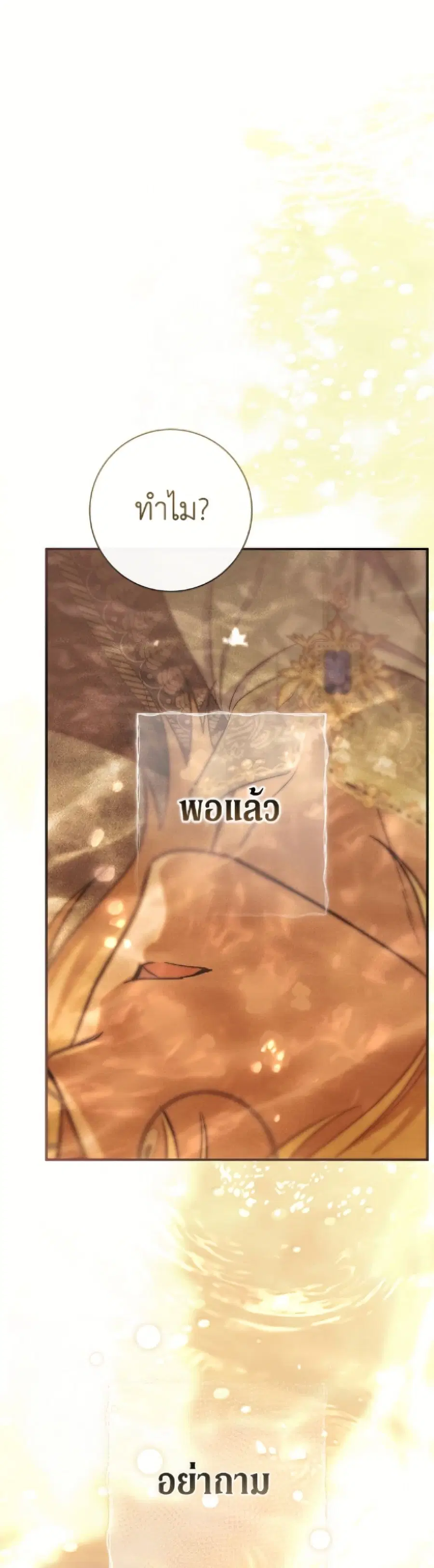 The Villain’s Match Is Too Perfect – คู่ดูตัวของนางร้ายเพอร์เฟกต์เกินไป ตอนที่ 101 หน้า 20