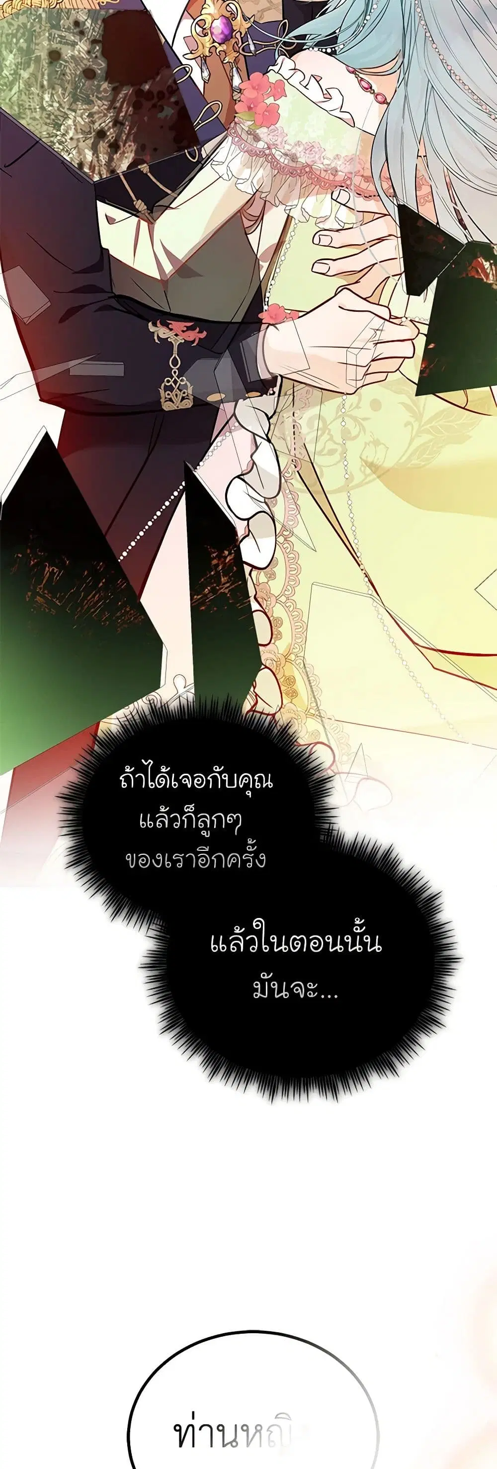 The Villainess Lives Again ตอนที่ 188 หน้า 36