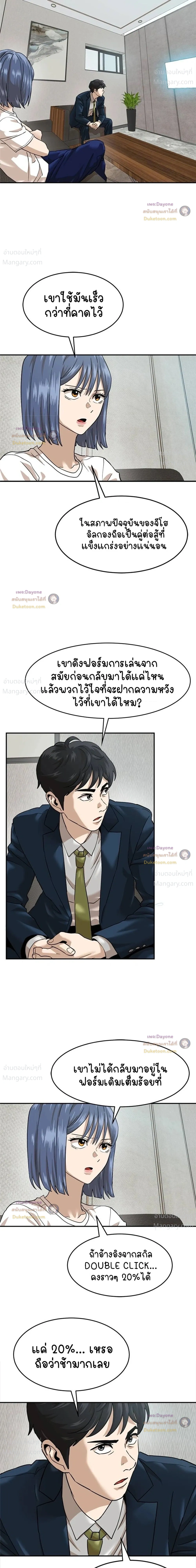 Double Click ตอนที่ 179 หน้า 16