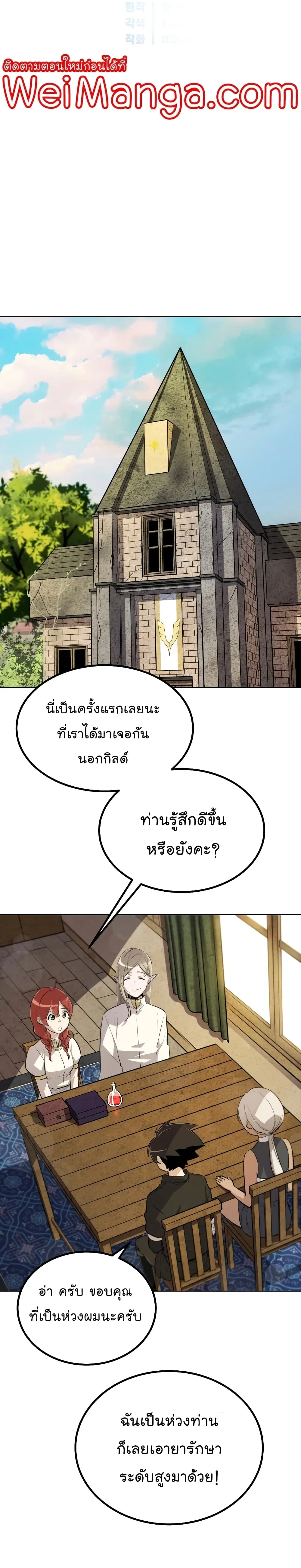Overpowered Sword ตอนที่ 49 หน้า 10