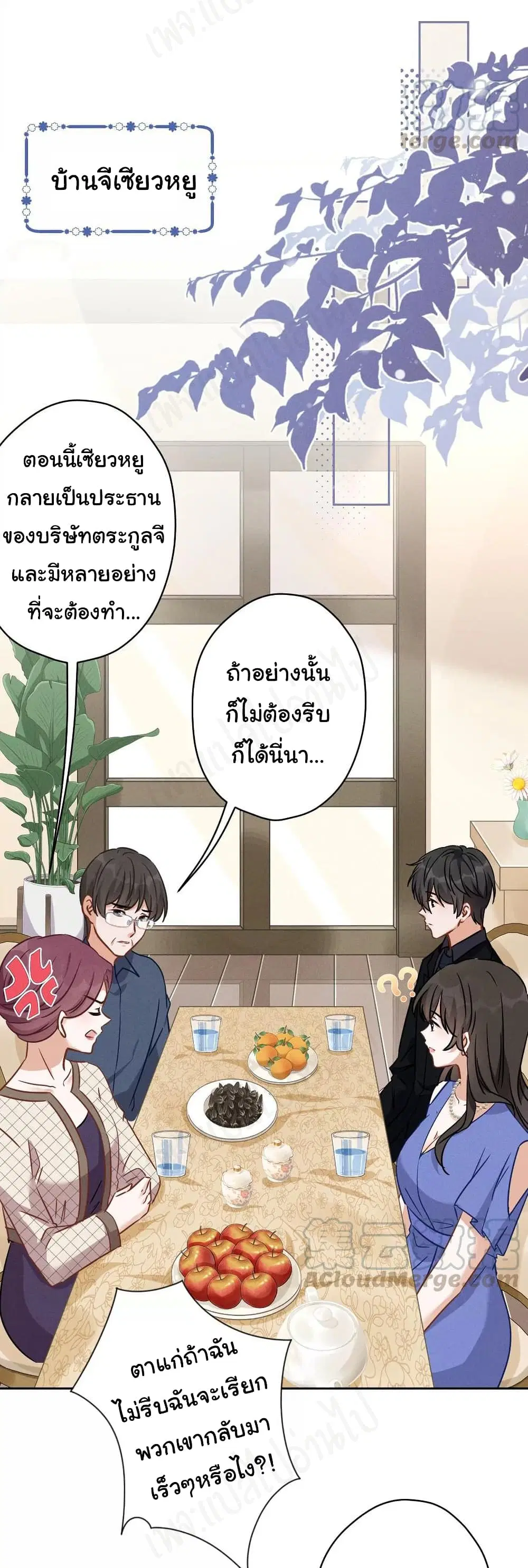 Lu Feng is the Best Son-in-law ตอนที่ 134 หน้า 13