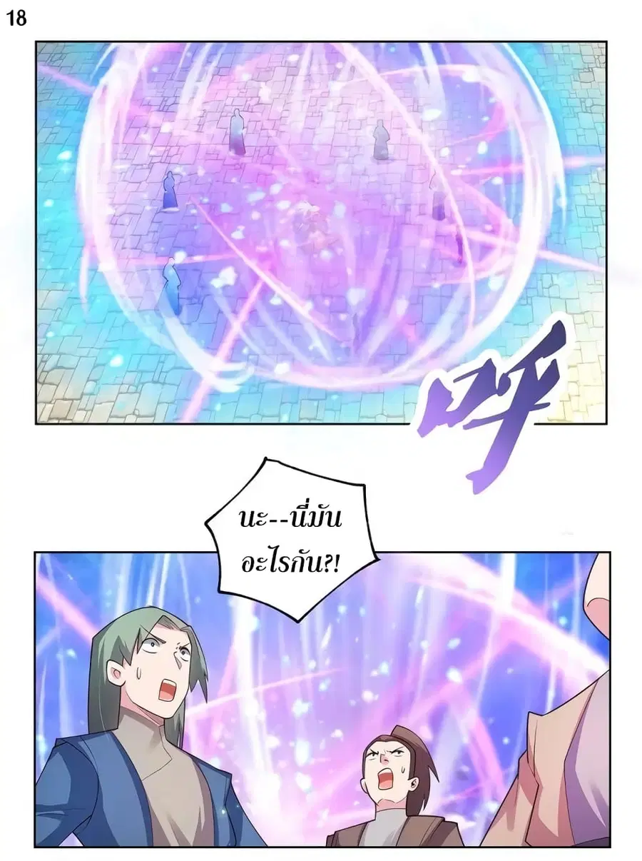 Above All Gods ตอนที่ 90 หน้า 19