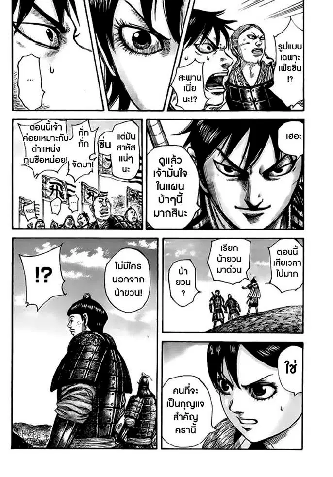 Kingdom ตอนที่ 454 หน้า 15